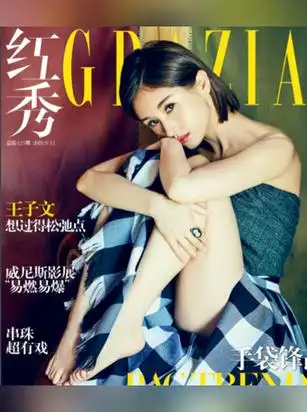 王子文(中国内地影视女演员)_尚可名片