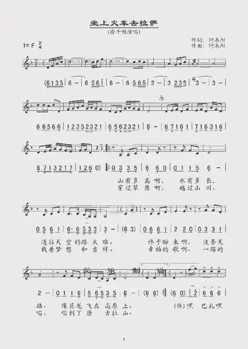 坐上火车去拉萨1_歌谱简谱_哆来咪123曲谱网