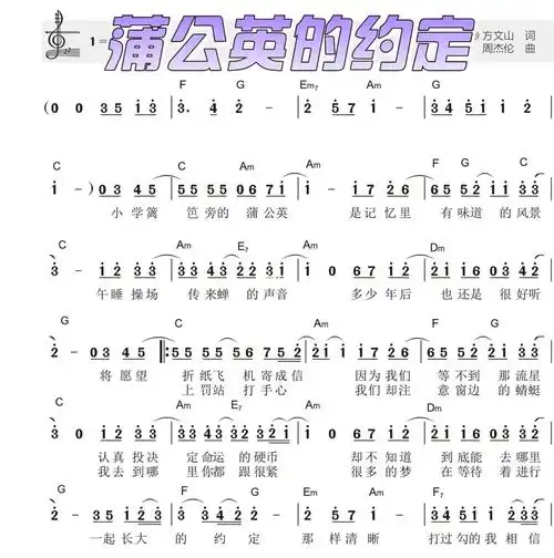 钢琴简谱蒲公英的约定
