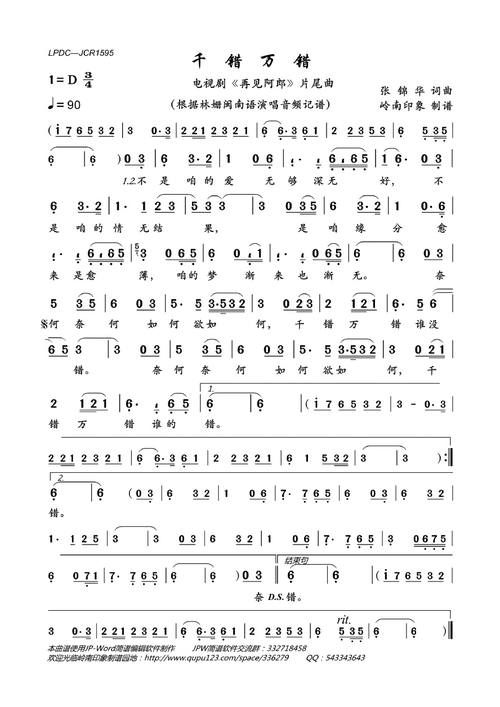 林姗【千错万错-电视剧-再见阿郎简谱】_在线免费打印下载-爱弹琴乐谱