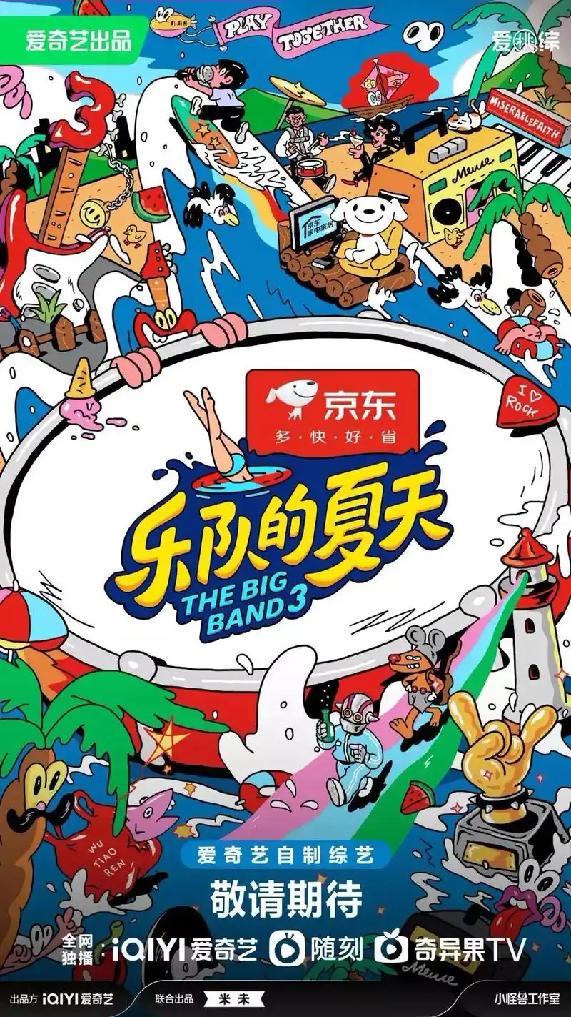 乐队的夏天第三季 #乐队的夏天3要回来了 #乐夏3阵容 - 抖音