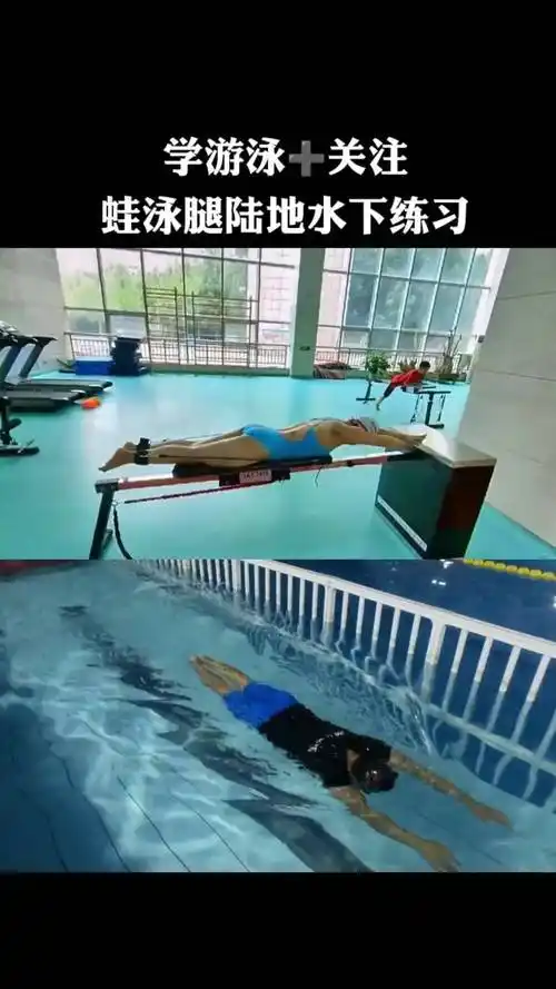 蛙泳腿陆地水下练习游泳蛙泳蛙泳腿学游泳运动