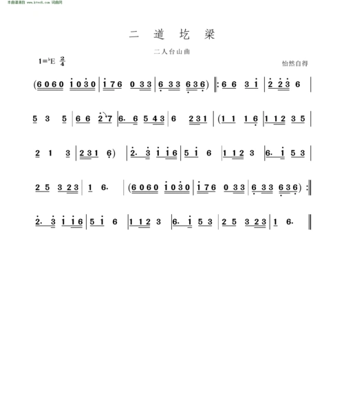 二道圪梁 二人台山曲