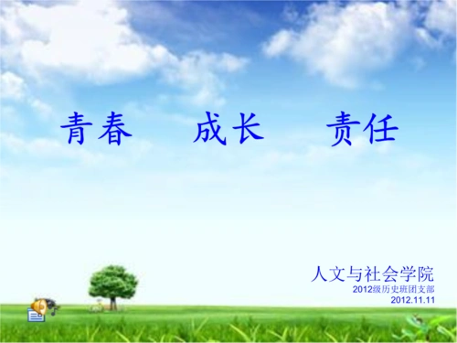 青春成长责任.ppt