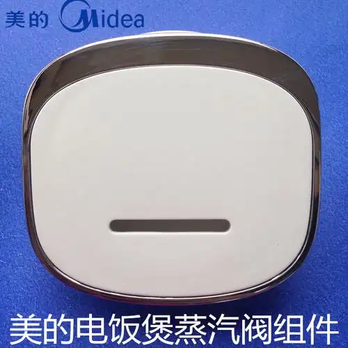 美的智能电饭煲配件mbfz3015mbfs4015fz5015蒸汽阀出气阀电煲