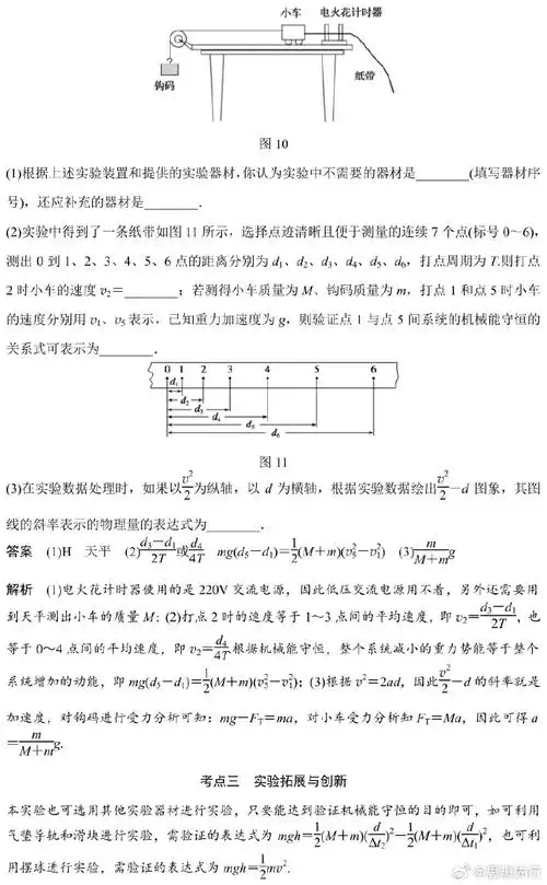 高中物理力学实验六:验证机械能守恒定律