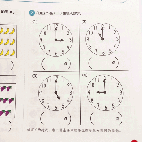 在( )里填入数字 考察点: 认识整点时间 5-6岁,上册