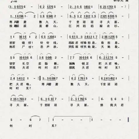 孟姜女十二月调简谱