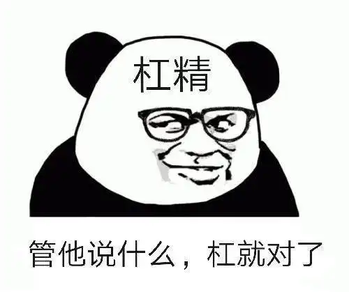 杠精 热门表情包【金馆长表情包】 - 知乎