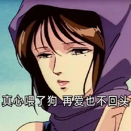 污污表情包图片我可以