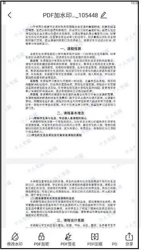 pdf怎么添加水印呢?