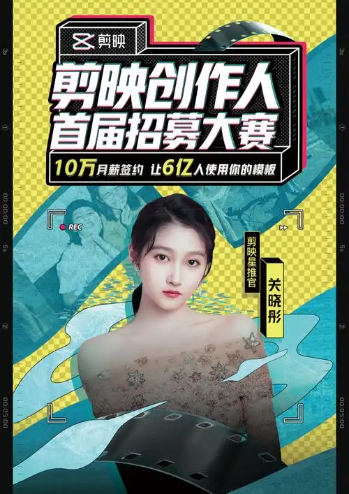 剪映创作人招募大赛h5
