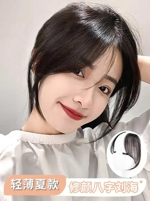 八字刘海假发片全真发刘海假发女自然前额隐形无痕两侧中分假刘海