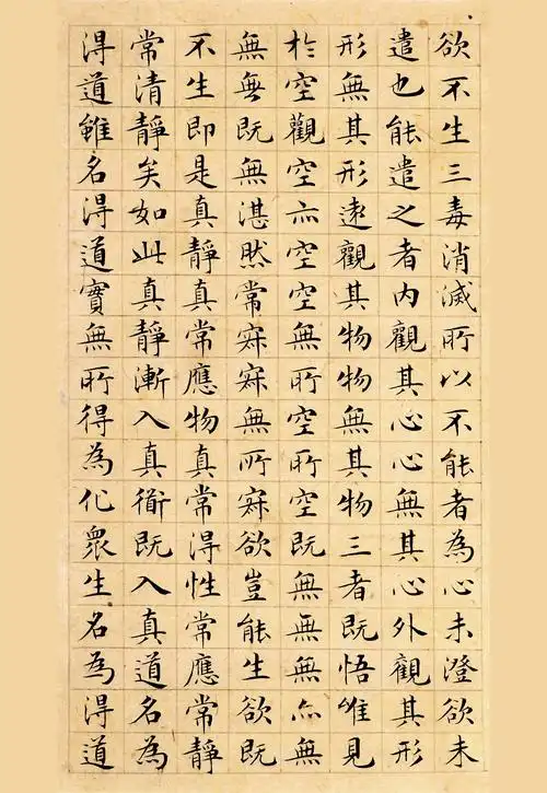 文征明小楷书法字帖:太上老君说常清静经-搜狐