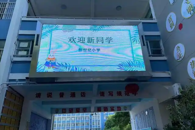 江西省南昌市新世纪小学开学啦