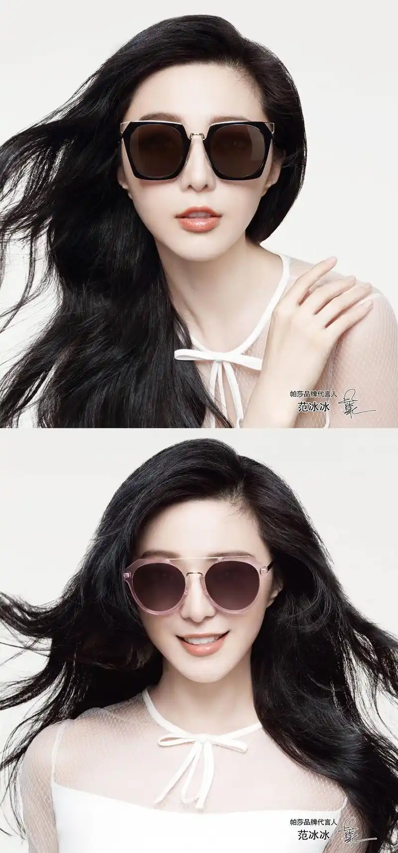 ad campaigns | 帕莎眼镜品牌代言人范冰冰极致演绎帕莎眼镜2018全新