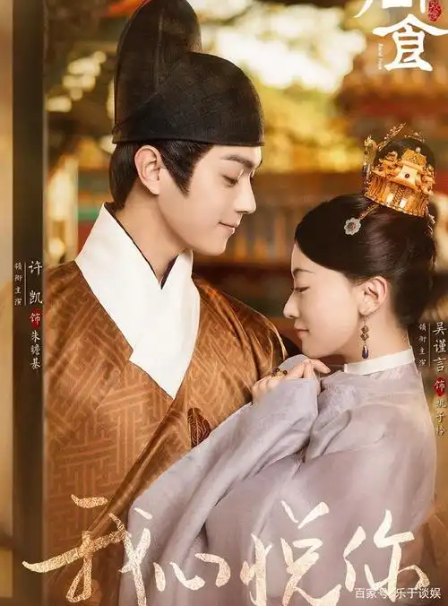 尚食给观众看饿了吴谨言对许凯说的一句话和延禧攻略联动了