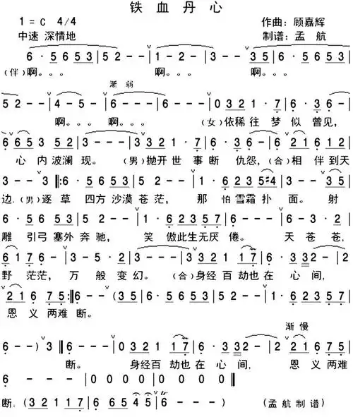 铁血丹心简谱(图1)