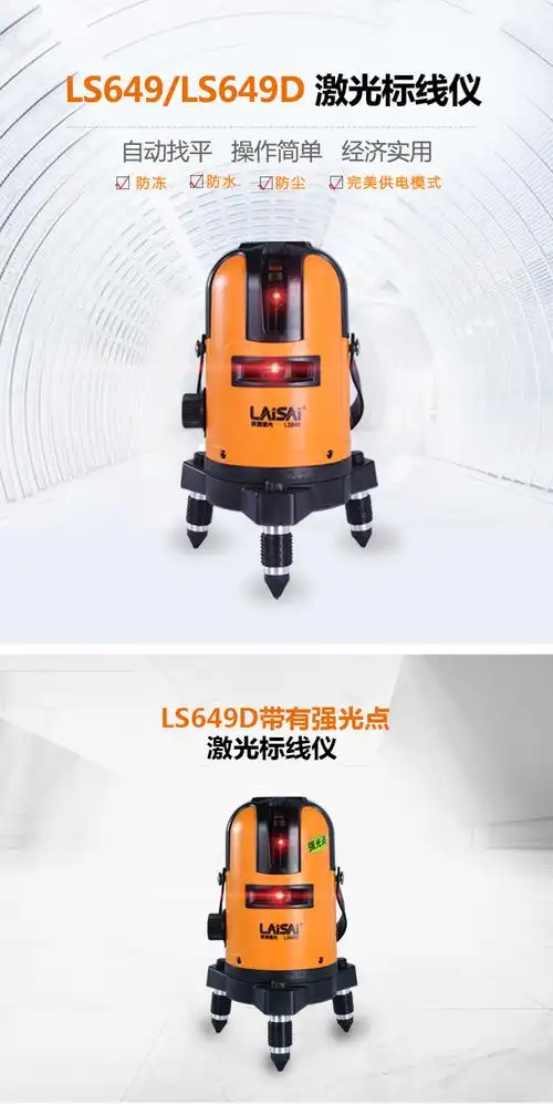 莱赛水平仪激光平水仪防尘防水红光五线标线仪