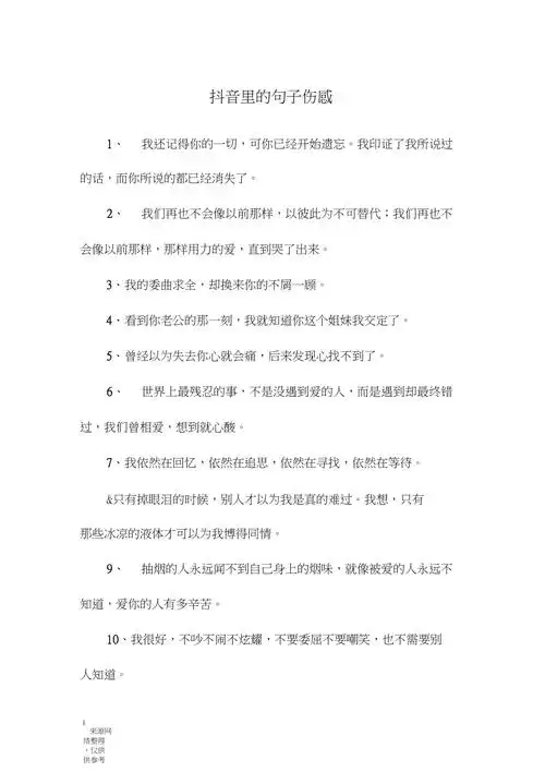 抖音里的句子伤感