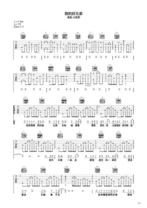 我的好兄弟吉他谱-弹唱谱-c调-虫虫吉他