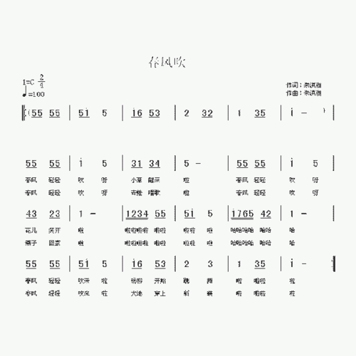 春风吹_歌谱简谱_哆来咪123曲谱网