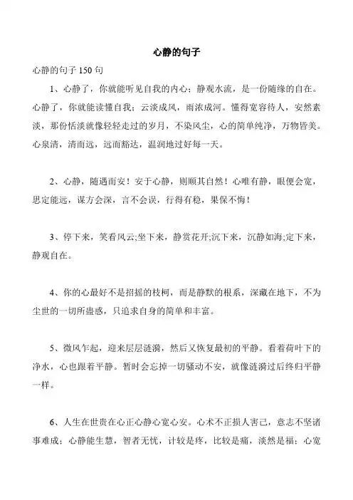 看淡,心静,积极的句子 - 百度文库