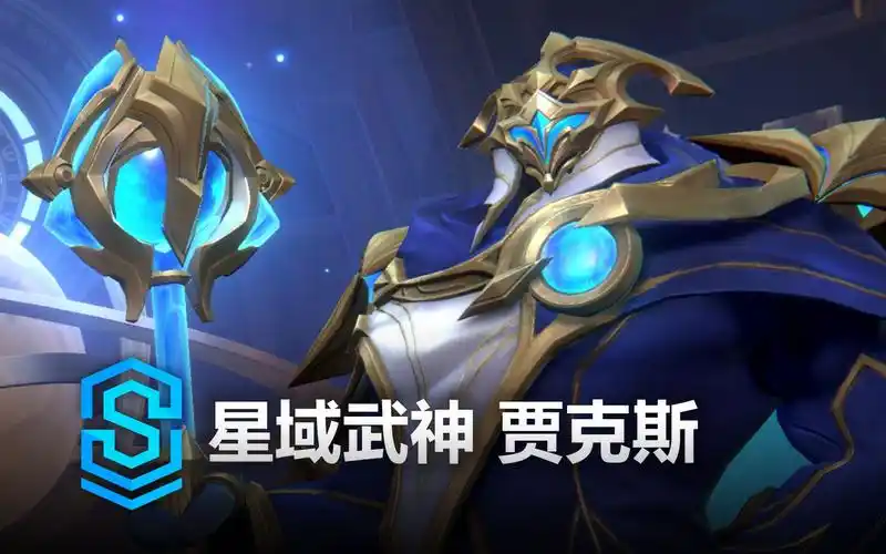 星域武神 贾克斯 皮肤预览 - 英雄联盟手游 | stargazer jax skin