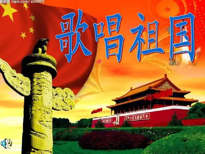 初一音乐-歌唱祖国
