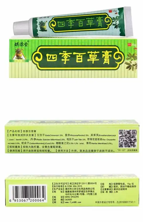 琪源堂正品四季百草膏皮肤抑菌止痒