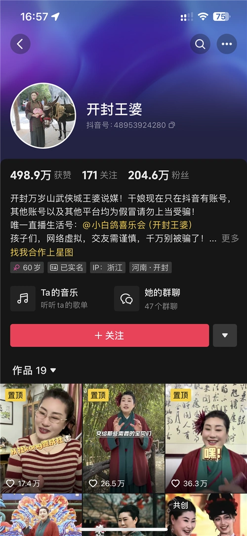 抖音粉丝涨至204万景区回应王婆暂别舞台由同事代班