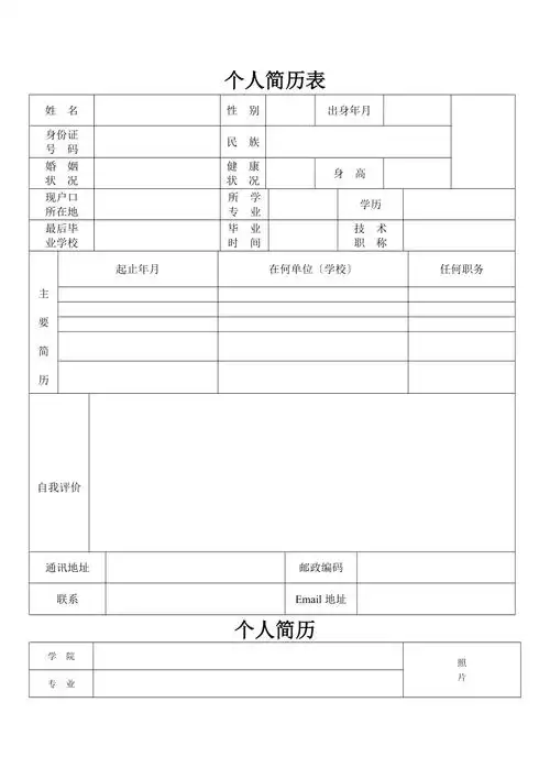 个人简历表格通用版