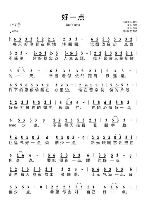 好一点简谱 dont emo