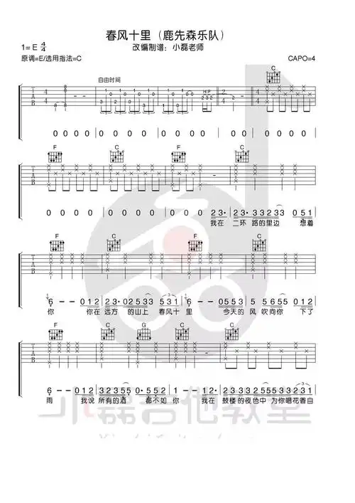 春风十里吉他谱 c调_小磊吉他教室编配_鹿先森乐队-看谱啦