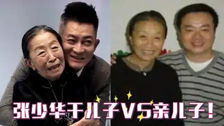 张少华的儿子和女儿(张少华的儿子和女儿叫什么)