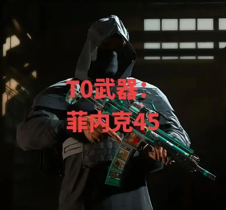 t0武器:菲内克45配件搭配.见人瞬间融化#使命召唤19:现 - 抖音