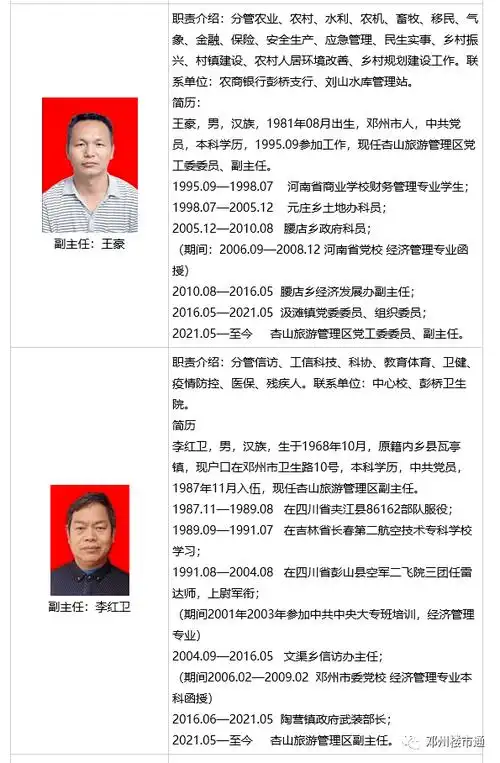 邓州市杏山旅游管理区主要领导简介!附详细简历!