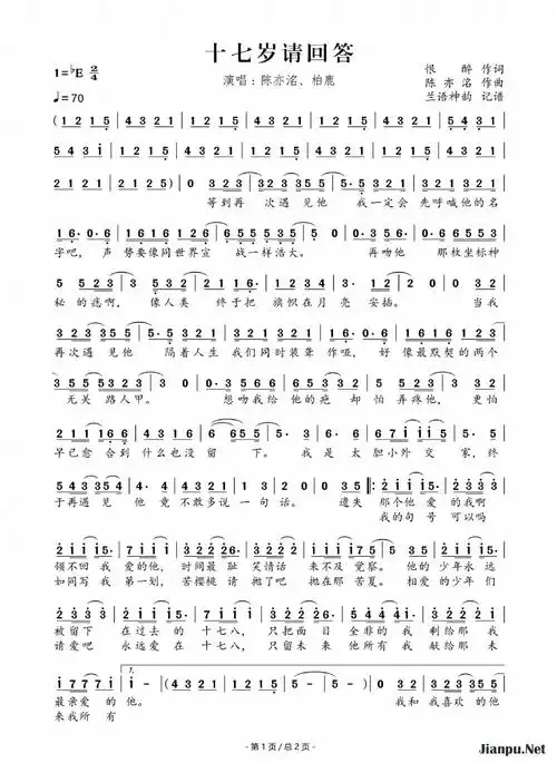 歌曲十七岁请回答的简谱歌谱下载