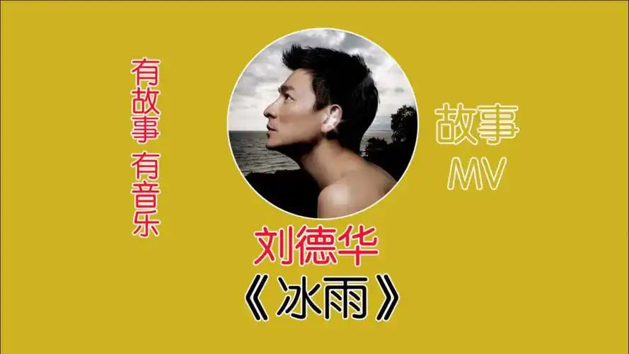 音乐:刘德华《冰雨》,男孩发现女孩的背叛,把自己锁在小木屋里