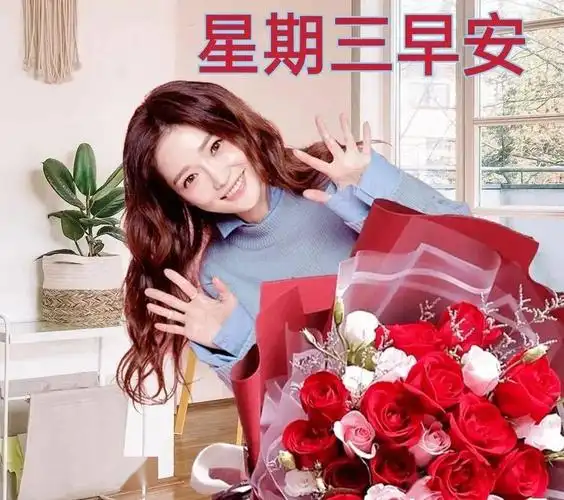 最新周三早上好带字表情,今生美好的相遇,永远记心上!