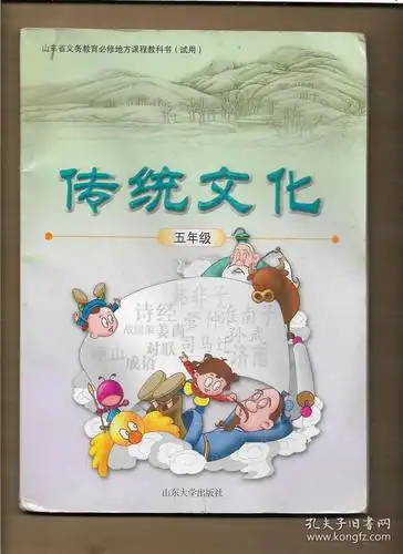 传统文化 (五年级)