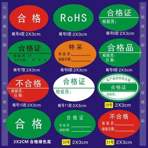产品合格证标签贴纸不干胶通用定制纸卡qc标签检验不合格质检标贴好不