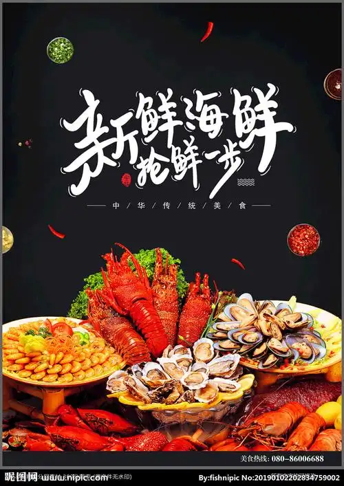 海鲜海报设计图__海报设计_广告设计_设计图库_昵图网nipic.com