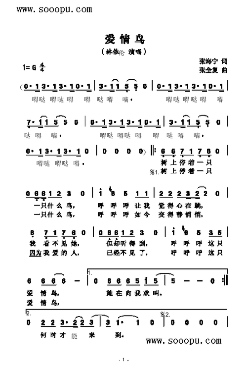 爱情鸟 林依轮 歌谱 简谱