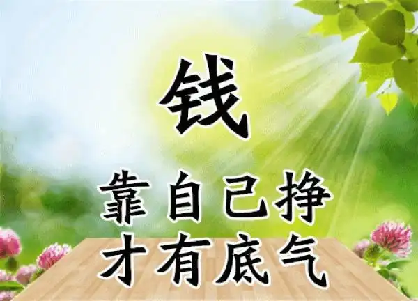 短短八个字,人生一辈子!保存在手机里,多看看