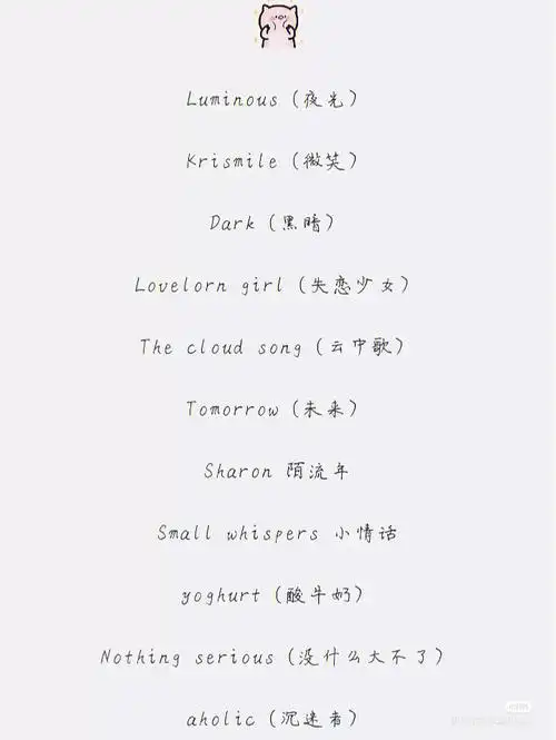 好听的英文网名