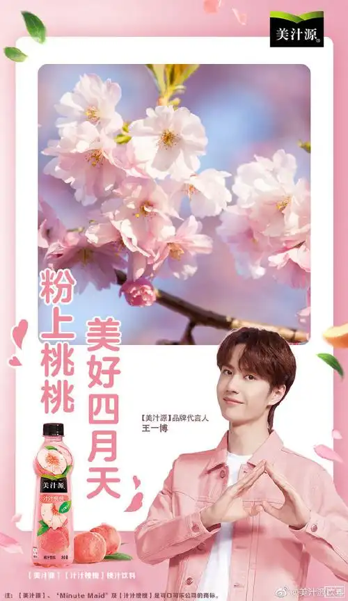 桃桃美好王一博