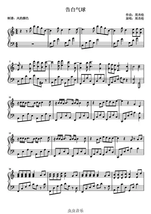 《告白气球》简单版钢琴谱-c调-虫虫钢琴