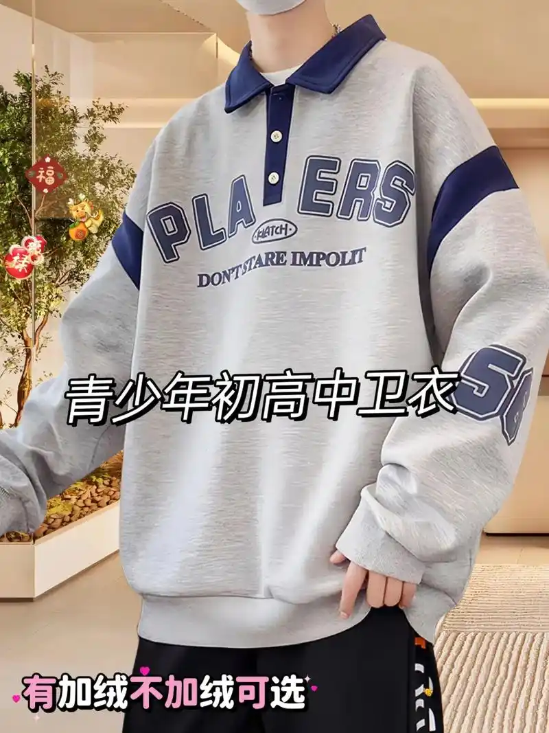 哥们,青少年加绒卫衣12岁男孩13初中学生14帅气秋冬装15 - 抖音