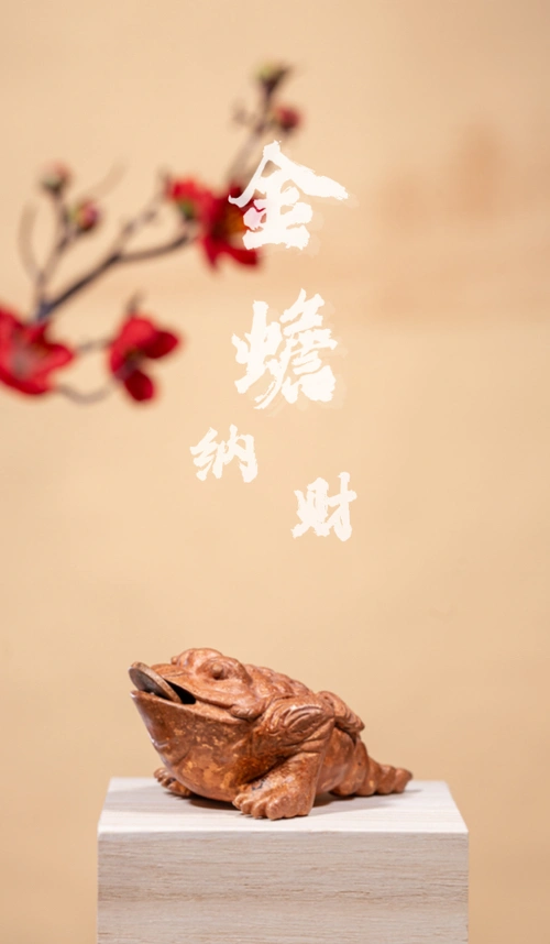 金蟾|口吐金钱,满堂富贵